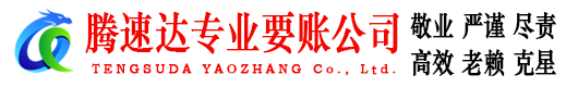 天长要账公司